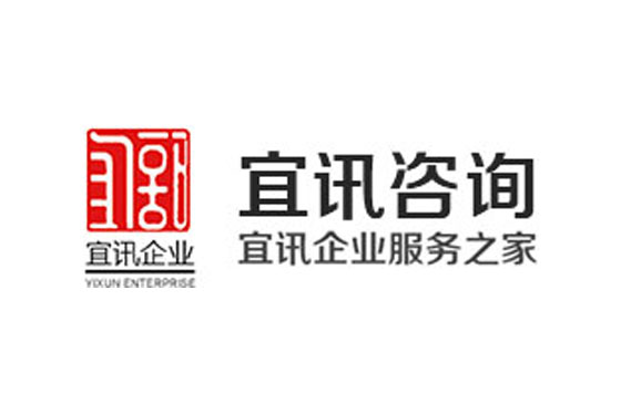 宜讯咨询